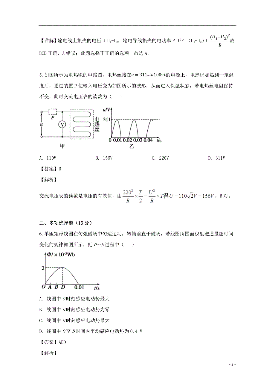 江苏大丰新丰中学高二物理期中.doc_第3页