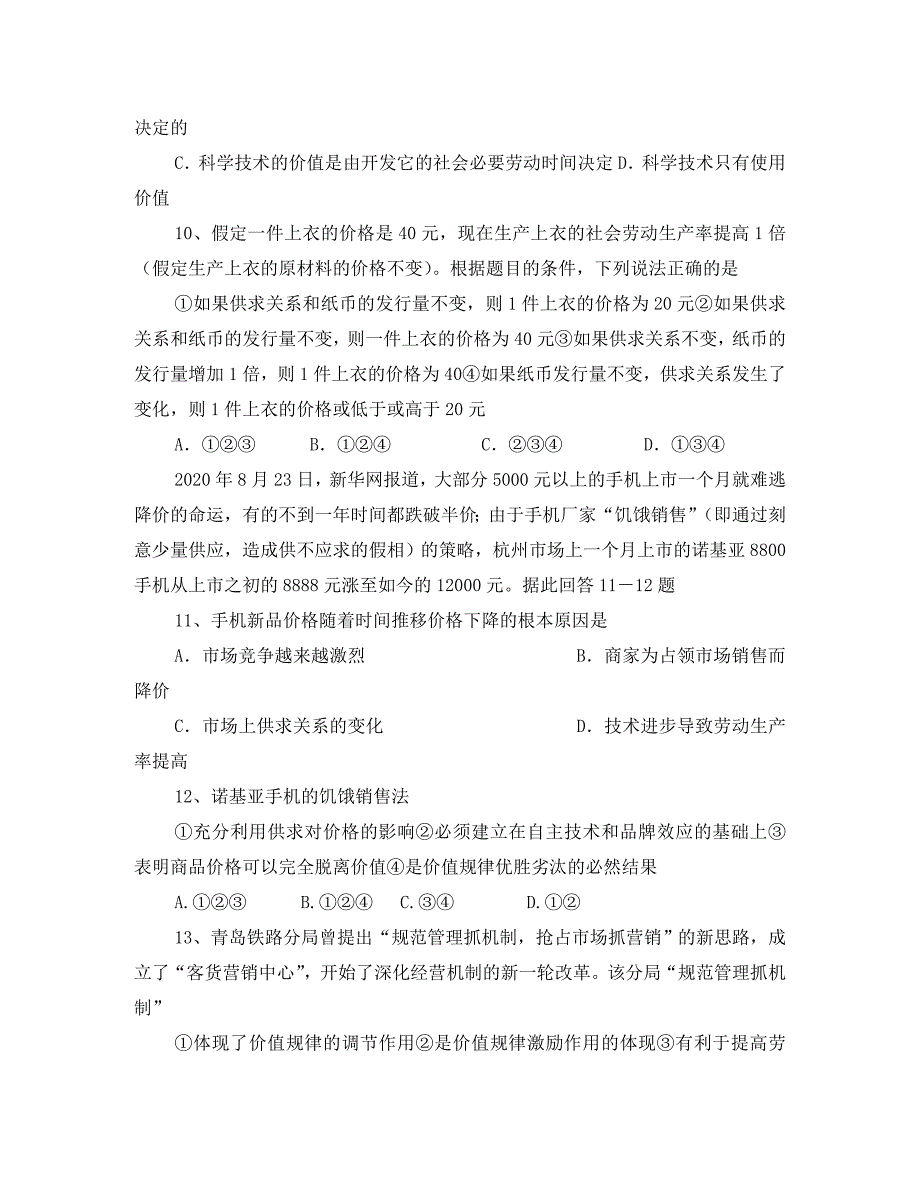 2020届高三政治周测试卷九 人教版_第3页