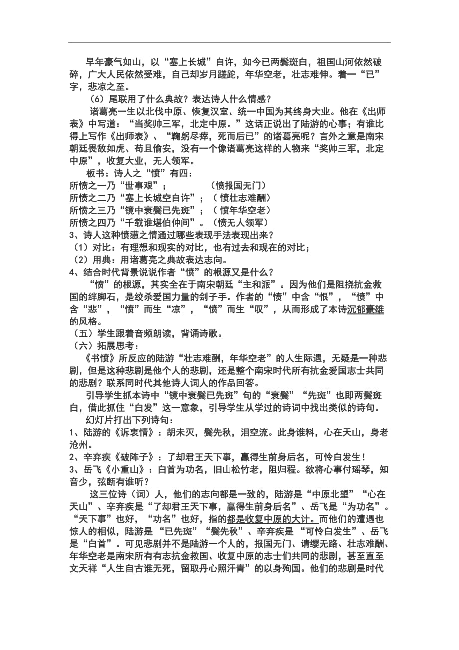 《书愤》优秀课程教案.docx_第3页