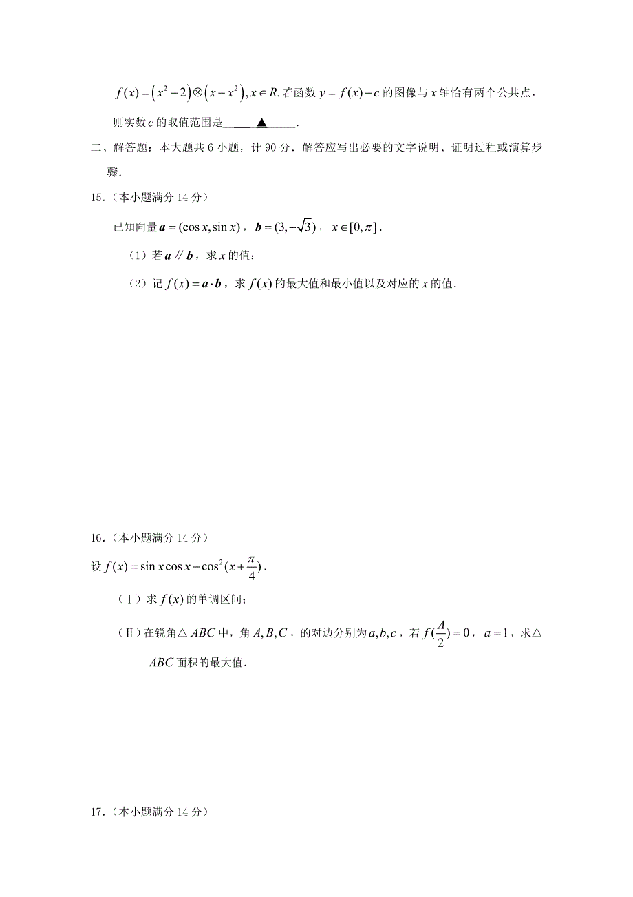 江苏诗海县第二中学2020届高三数学10月考试题理_第2页