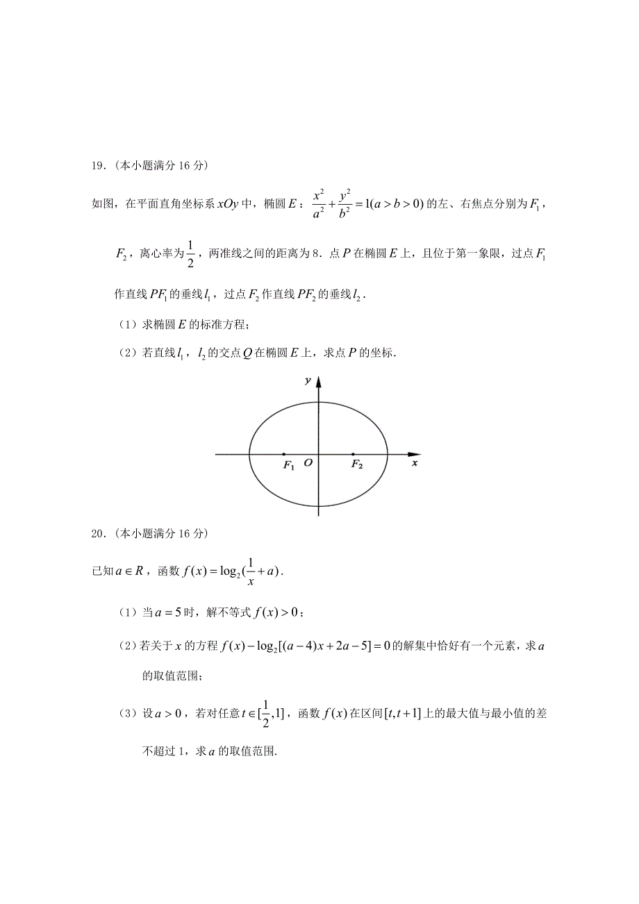 江苏诗海县第二中学2020届高三数学10月考试题理_第4页