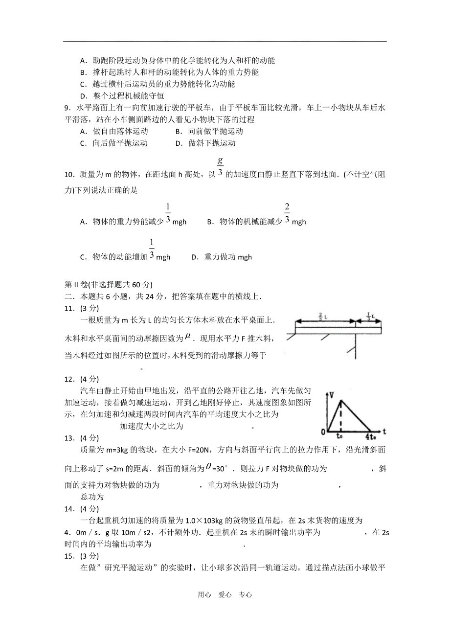 甘肃会宁高一物理期末质检缺.doc_第2页