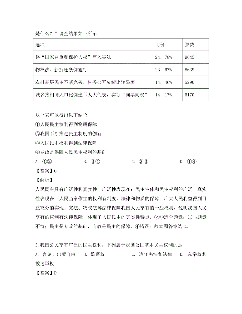 福建省2020学年高一政治下学期第一次月考试题（含解析）_第2页