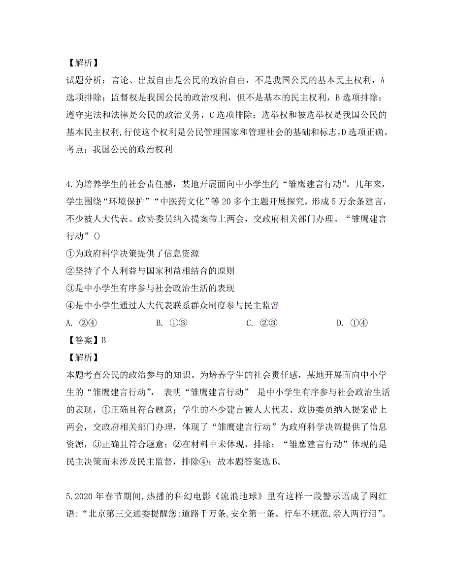 福建省2020学年高一政治下学期第一次月考试题（含解析）_第3页