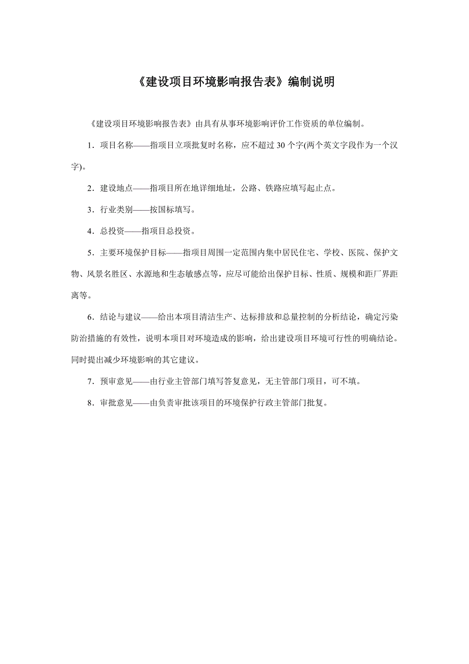 东阳市明堂红木家俱有限公司年产5000套红木家具技改项目环评报告表_第2页