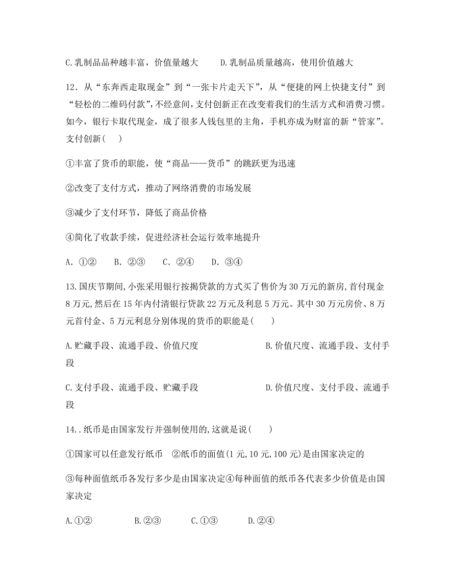 甘肃省2020学年高一政治10月月考试题_第4页