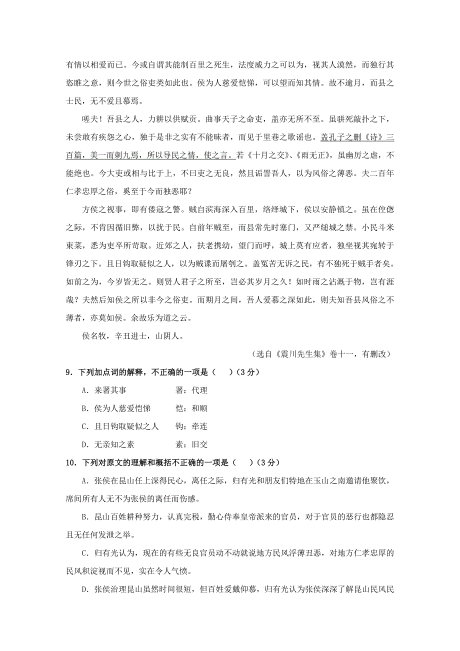 江苏诗海县第二中学2020届高三语文10月考试题_第3页
