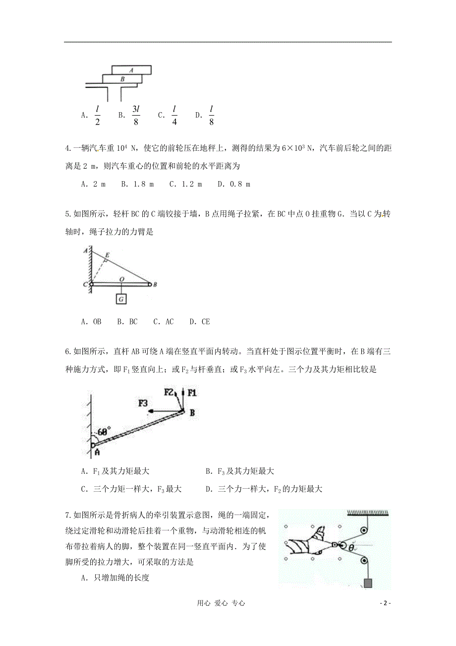 内蒙古高三物理单元知识点测试12力矩.doc_第2页