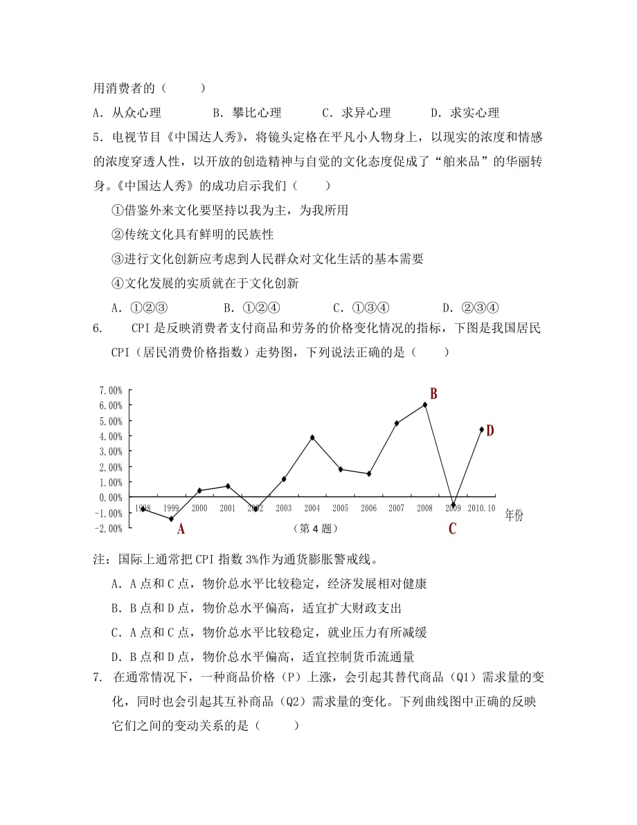 2020学年高三政治复习 拓展精练28_第2页