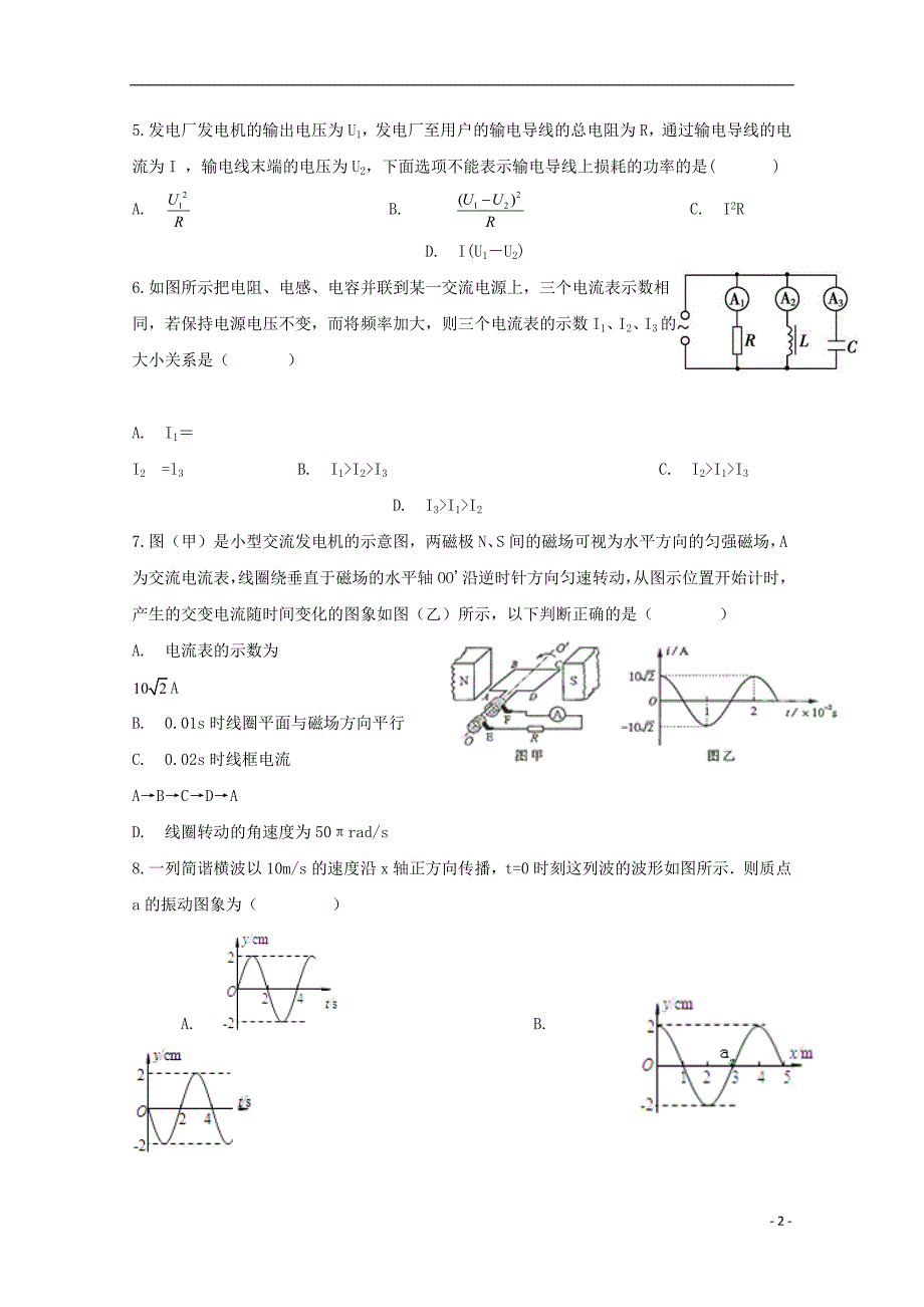 四川高二物理期中1.doc_第2页