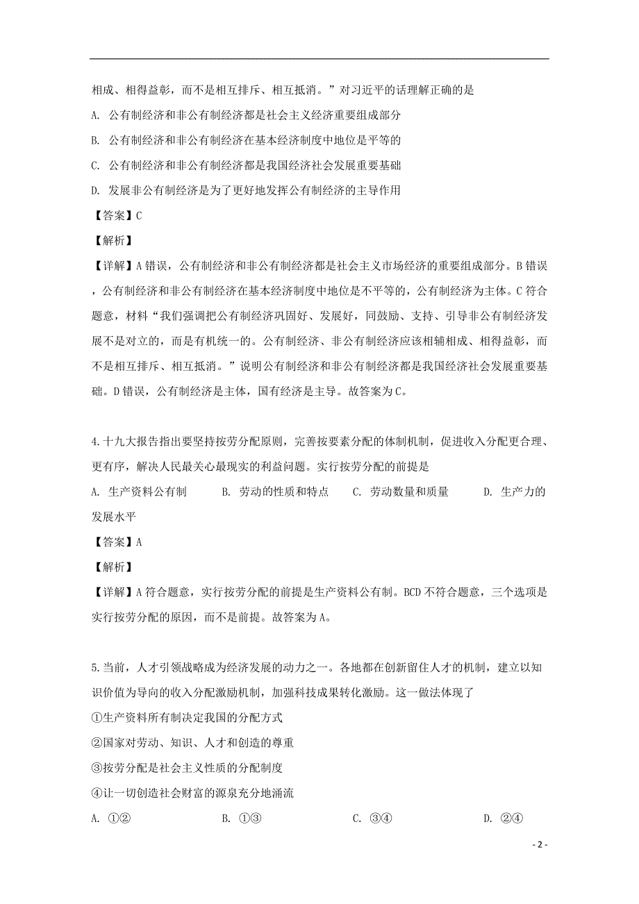 江苏泰州高一政治期末考试3.doc_第2页