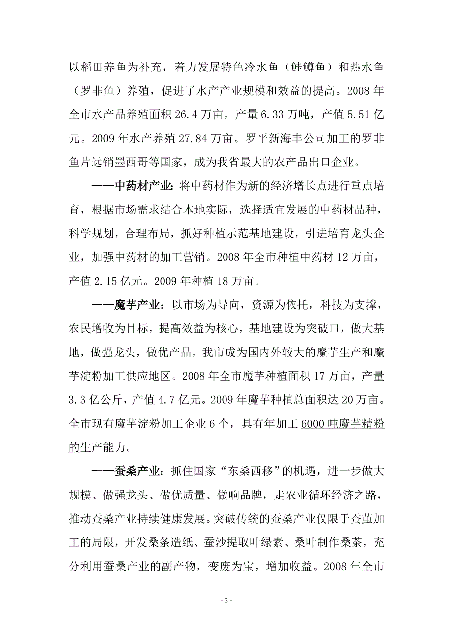 （农业畜牧行业）加快农业产业化进程推进曲靖现代农业建设_第2页