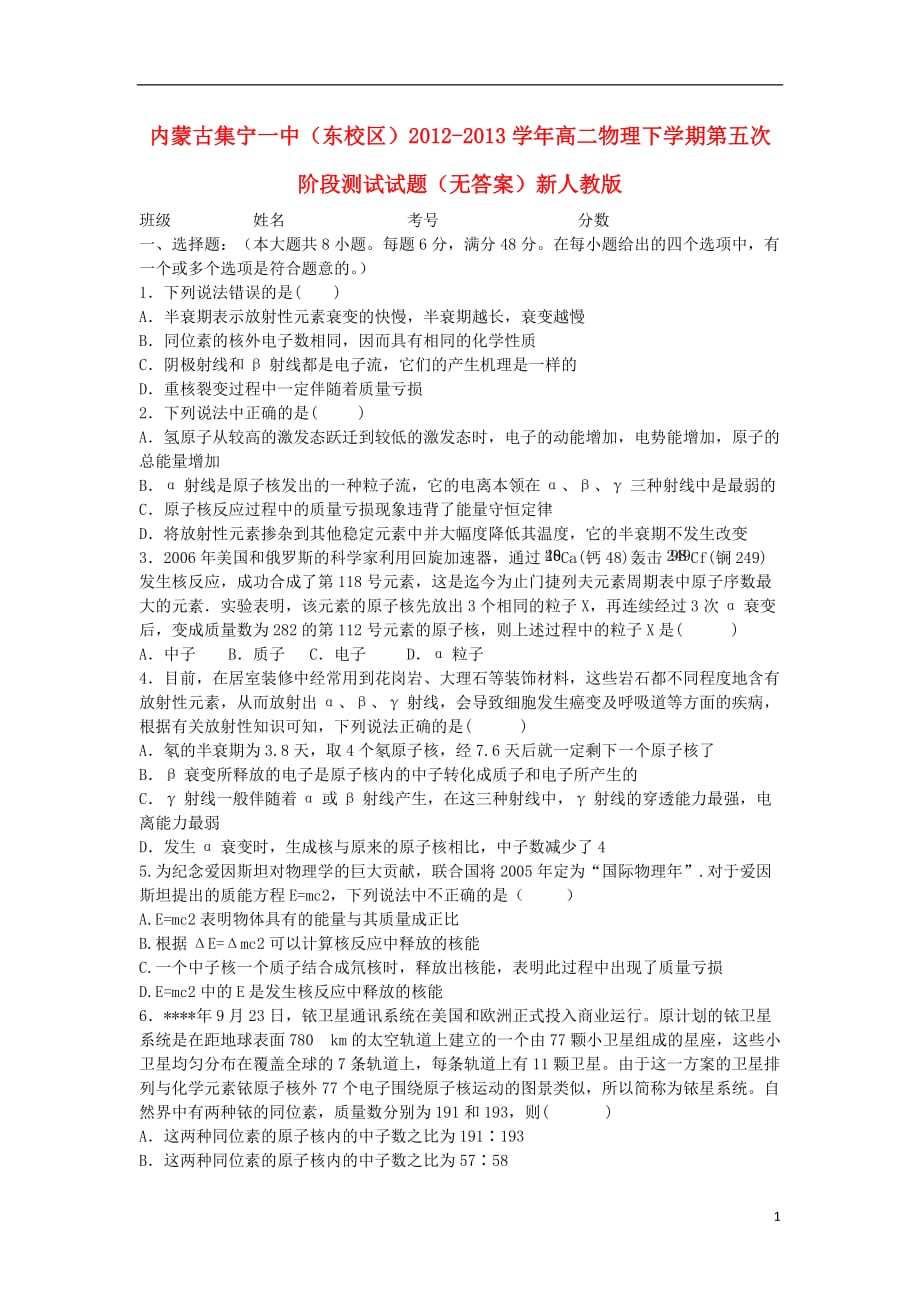 内蒙古东校区高二物理第五次阶段测试.doc_第1页