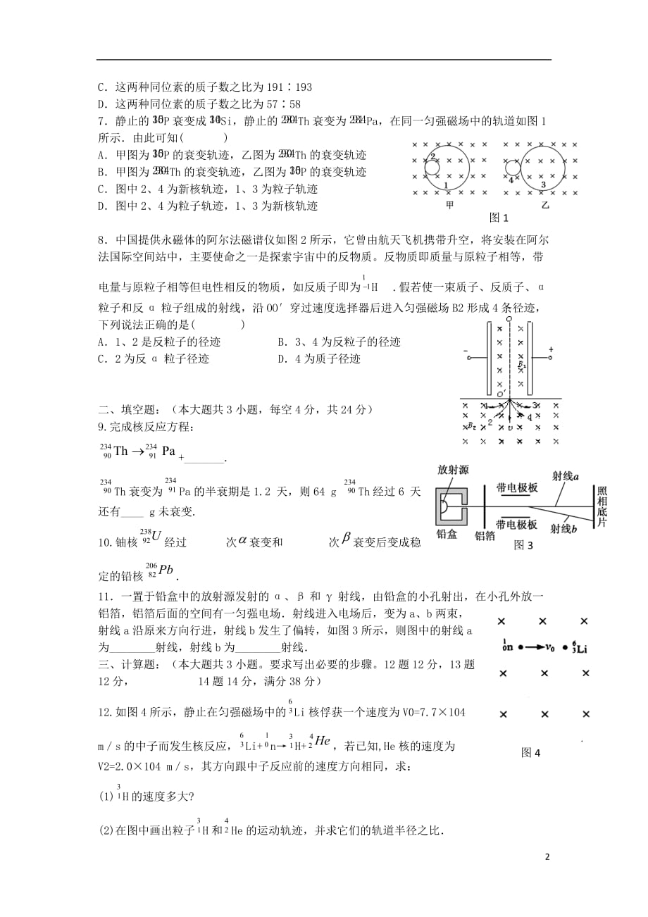 内蒙古东校区高二物理第五次阶段测试.doc_第2页