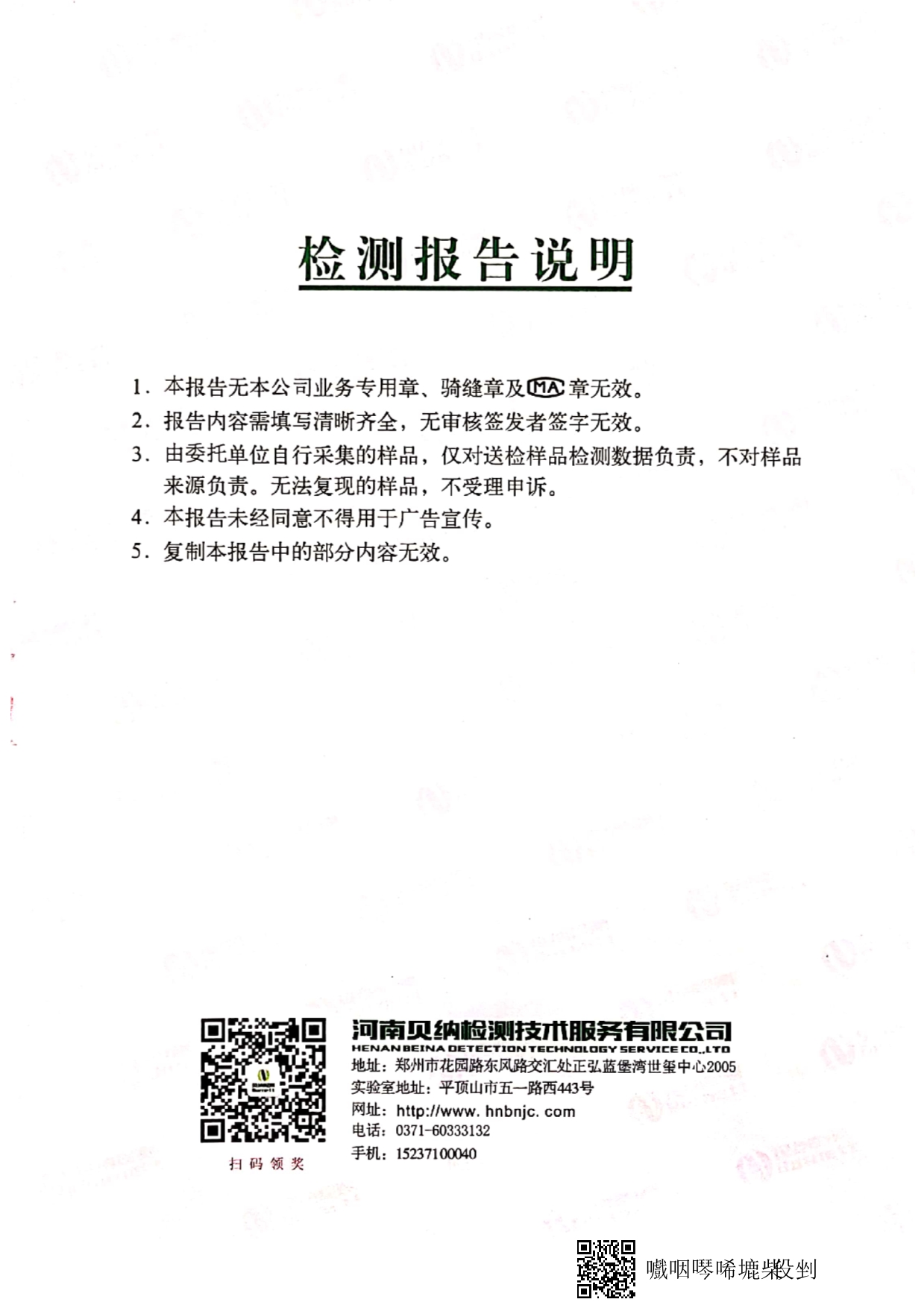 河南力克化工有限公司土壤自行监测报告_第2页