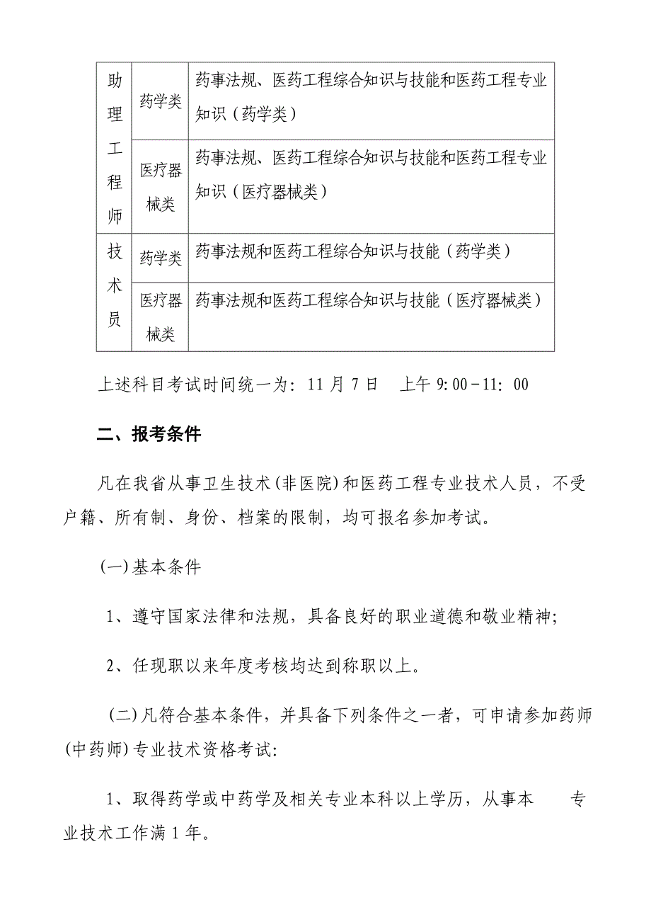 （医疗行业管理）医药专业和医药行业工程系列初级专业技术_第2页