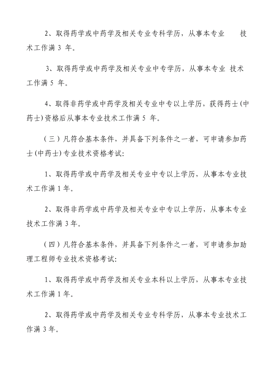 （医疗行业管理）医药专业和医药行业工程系列初级专业技术_第3页