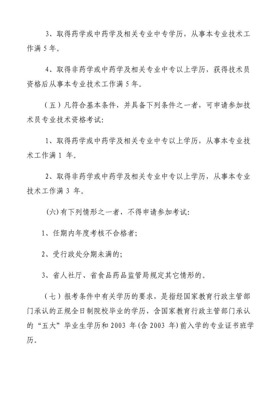 （医疗行业管理）医药专业和医药行业工程系列初级专业技术_第4页