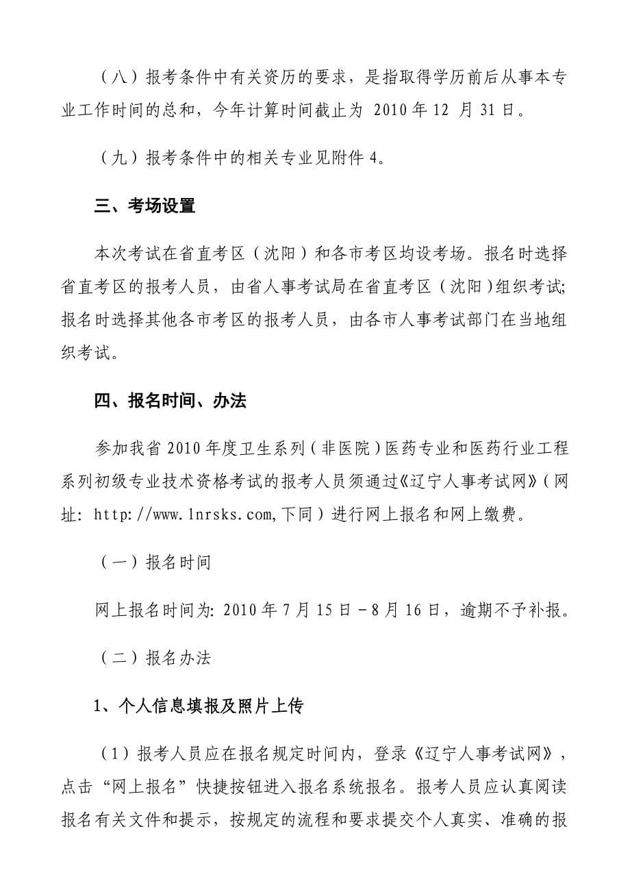 （医疗行业管理）医药专业和医药行业工程系列初级专业技术_第5页