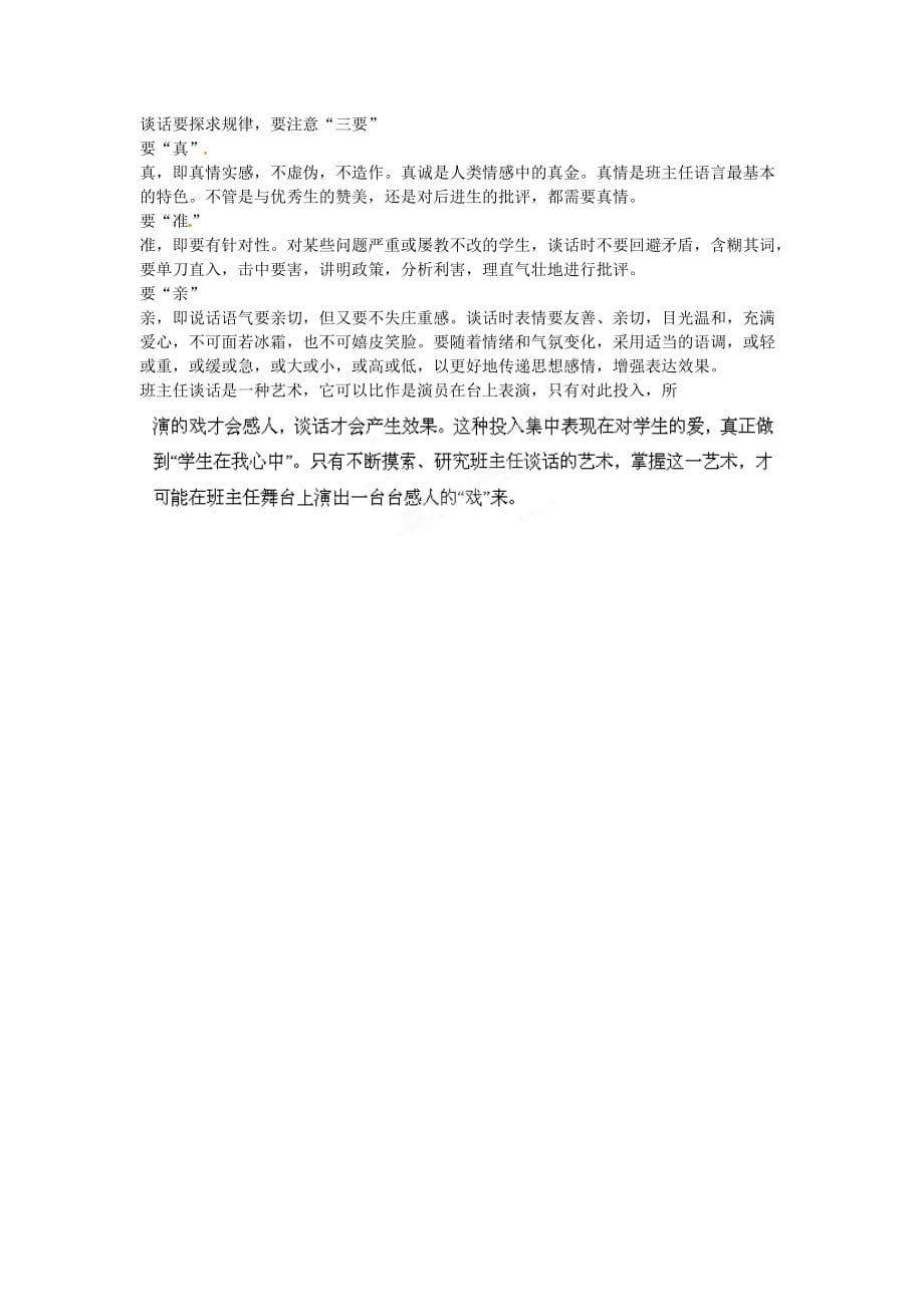 福建光泽第一中学高中政治教师班主任和学生谈话艺术.doc_第2页