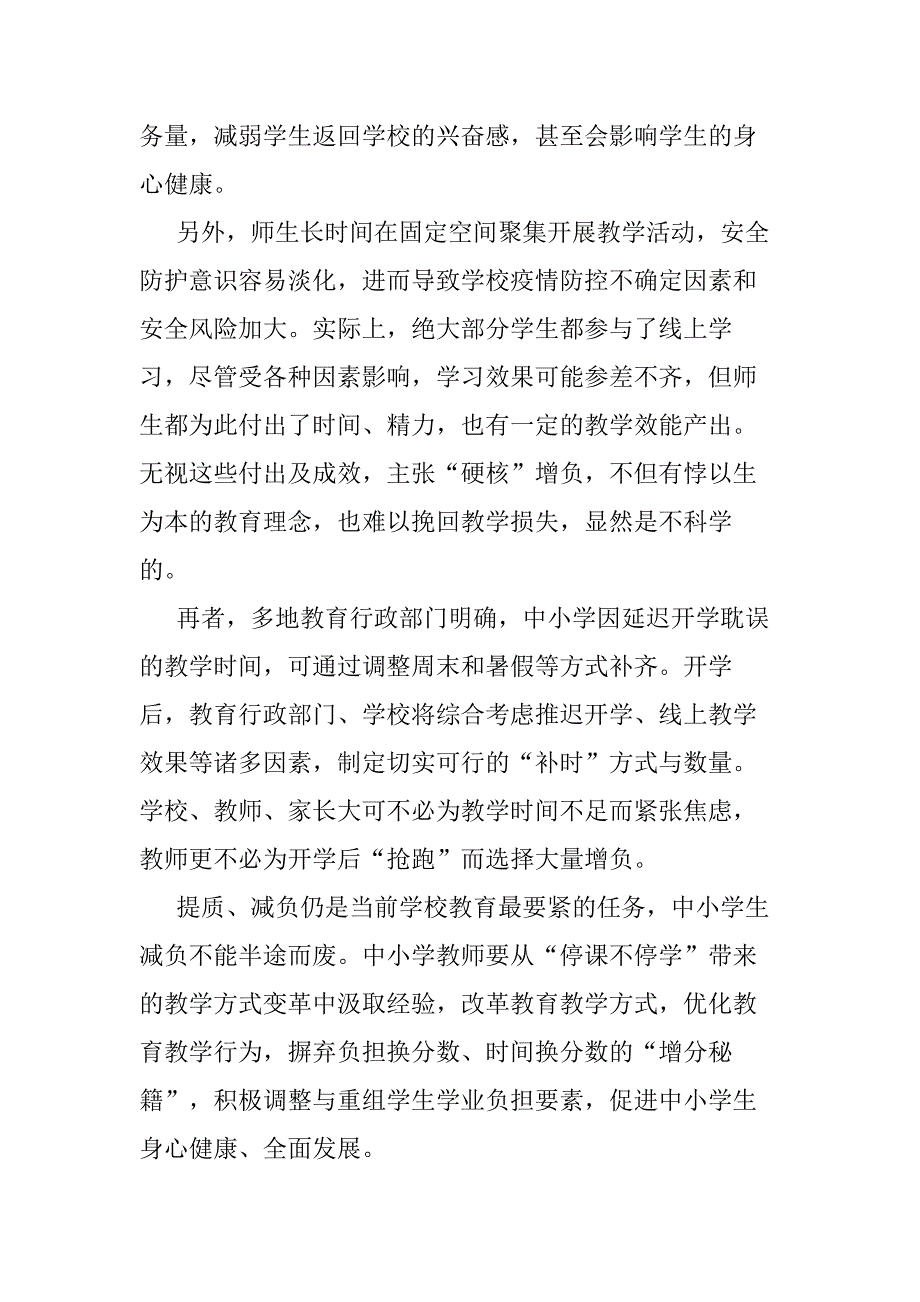 2020新型肺炎复课后学校教学和防控工作方案4篇_第2页