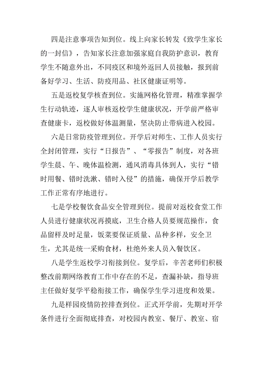 2020新型肺炎复课后学校教学和防控工作方案4篇_第4页