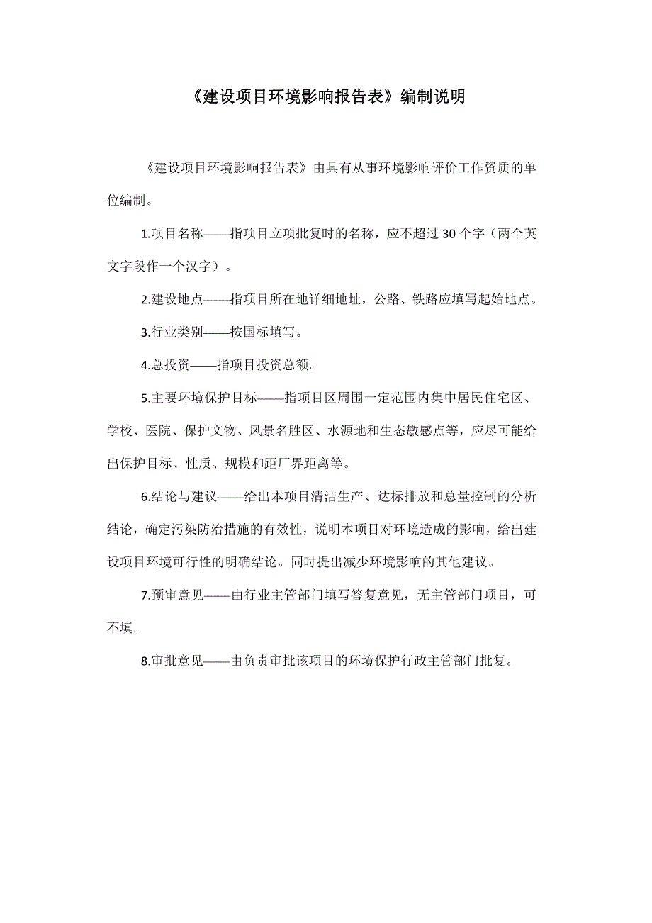 青阳县陵阳镇自来水厂改扩建项目环境影响报告表_第2页