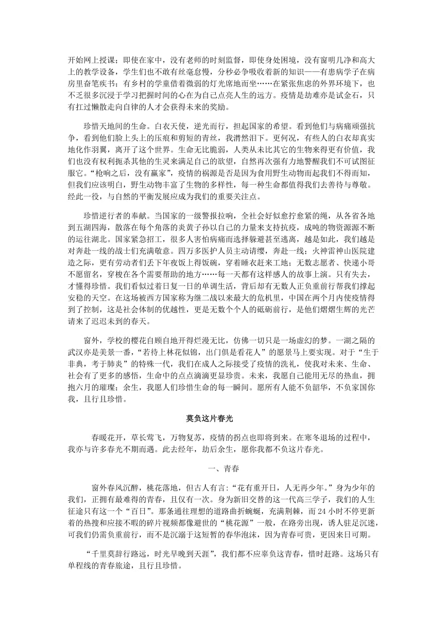 2020高三炎徳大联考月考七作文(例文分析）_第3页