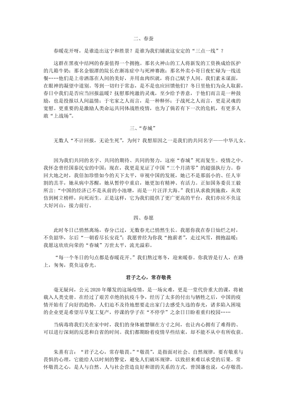 2020高三炎徳大联考月考七作文(例文分析）_第4页