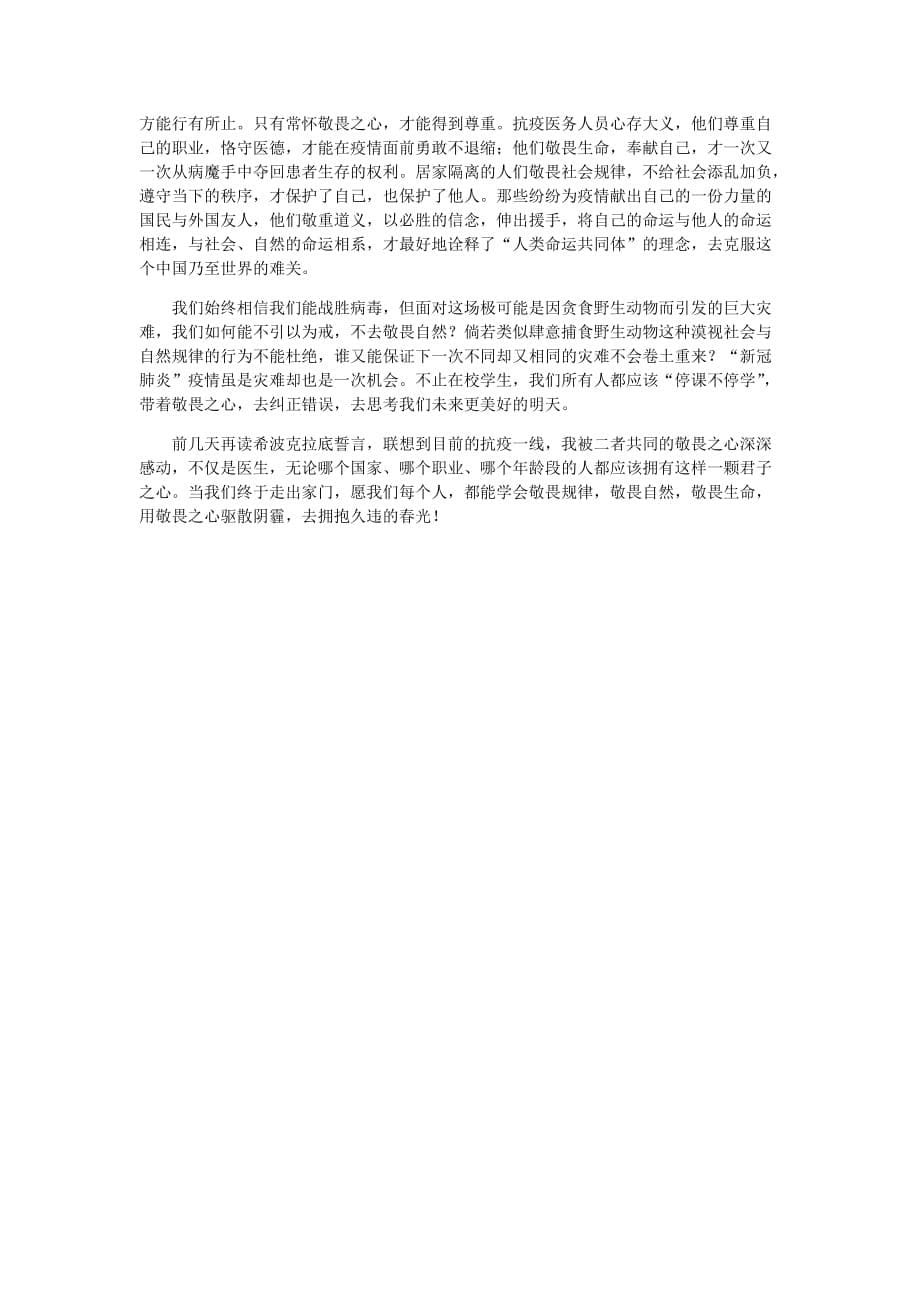 2020高三炎徳大联考月考七作文(例文分析）_第5页