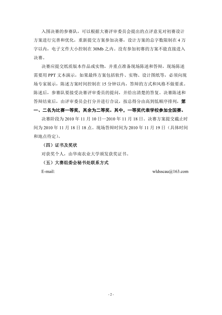 （农业畜牧行业）华南农业大学第二届大学生物流设计大赛规则及程序_第2页