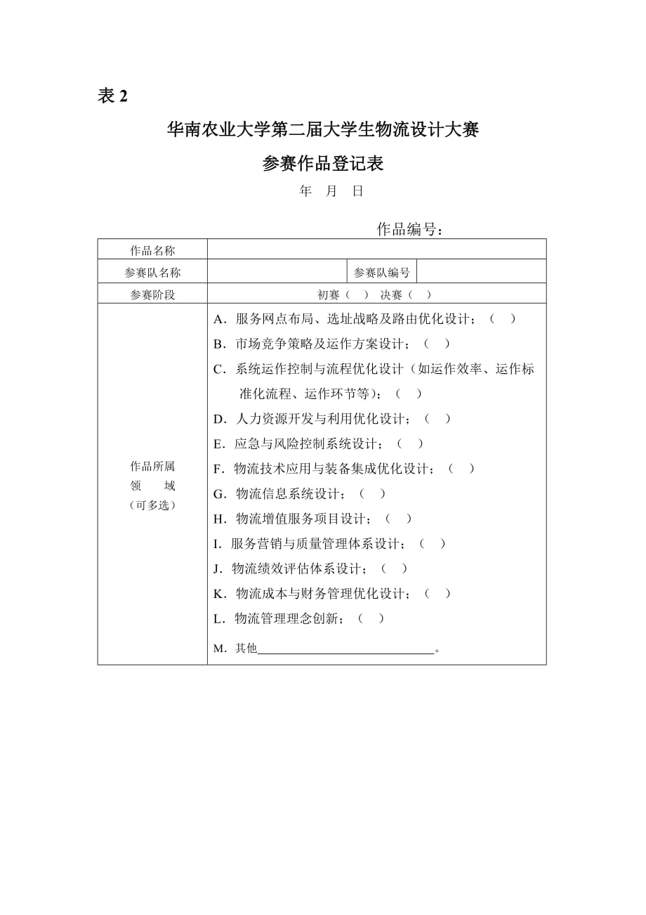 （农业畜牧行业）华南农业大学第二届大学生物流设计大赛规则及程序_第4页
