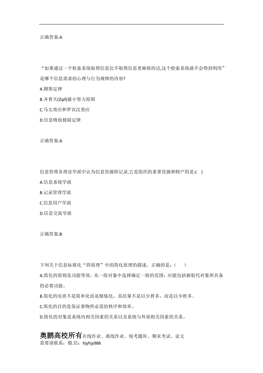 中医大2020年4月补考《卫生信息管理学》考查课习题奥鹏100分_第2页