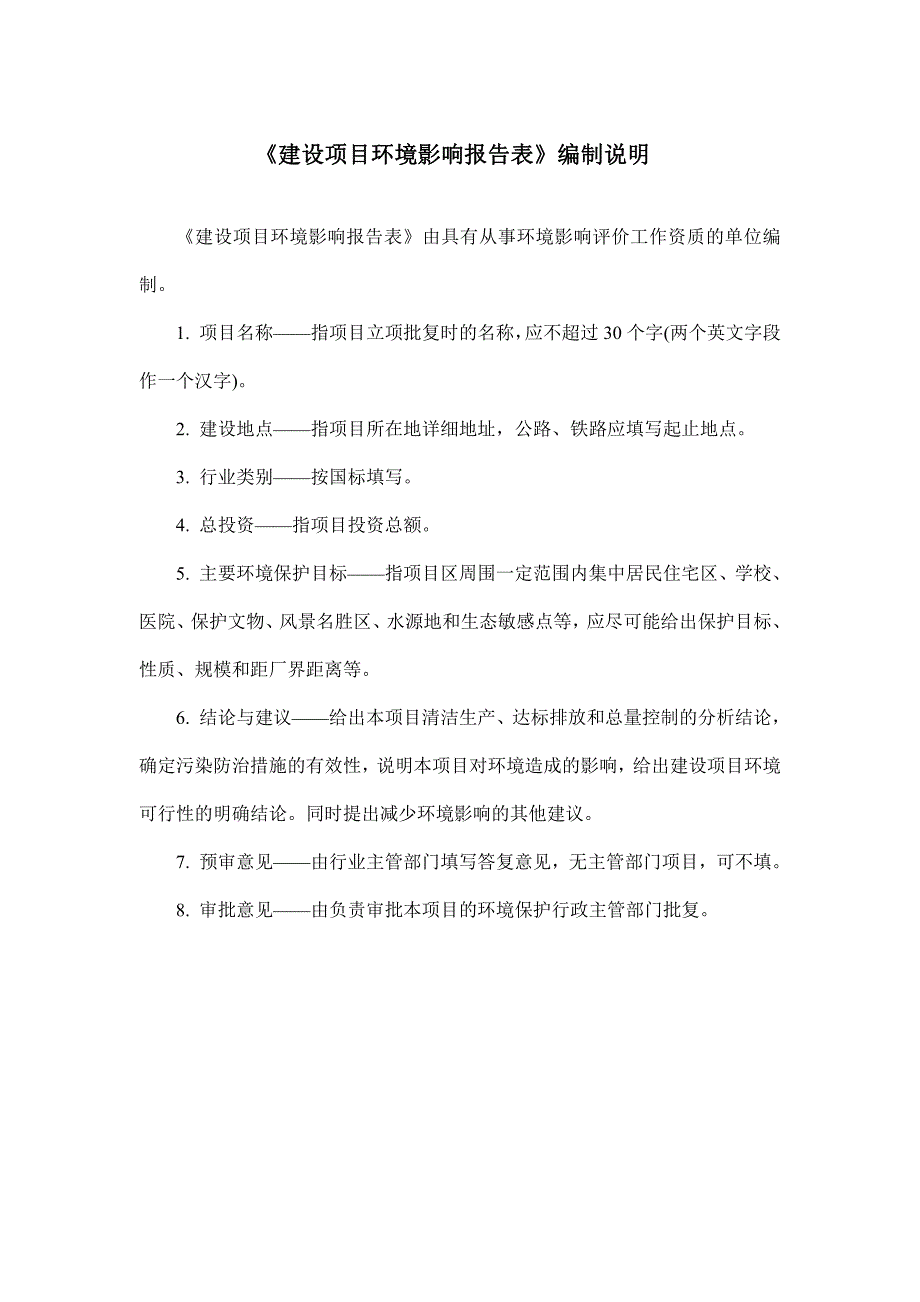 盐城市盐都区佳晟门窗厂 门窗、家具、木制品生产项目环评报告_第2页