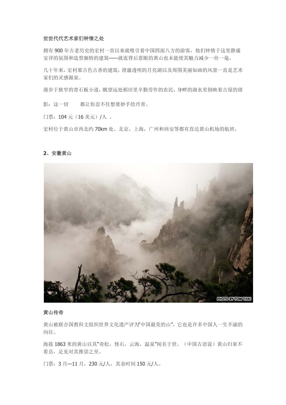 （旅游行业）中国最美的个旅游景点,一辈子都不去,你会后悔的_第2页