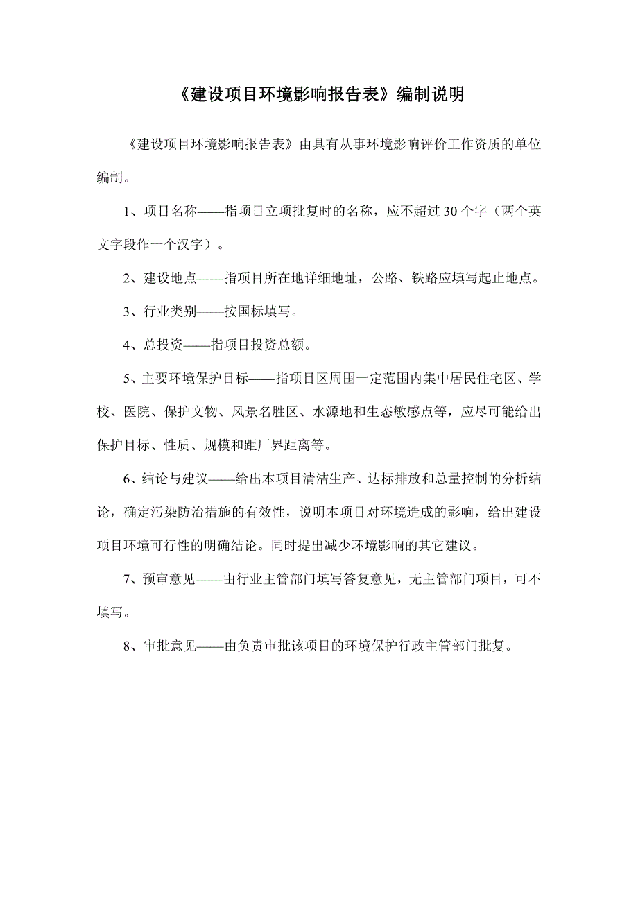 台江正达汽车检测项目（环境影响报告表）_第2页