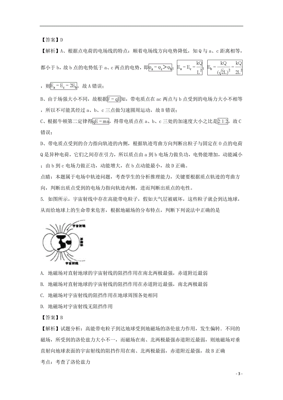 安徽宿州泗一中高二物理期末考试.doc_第3页