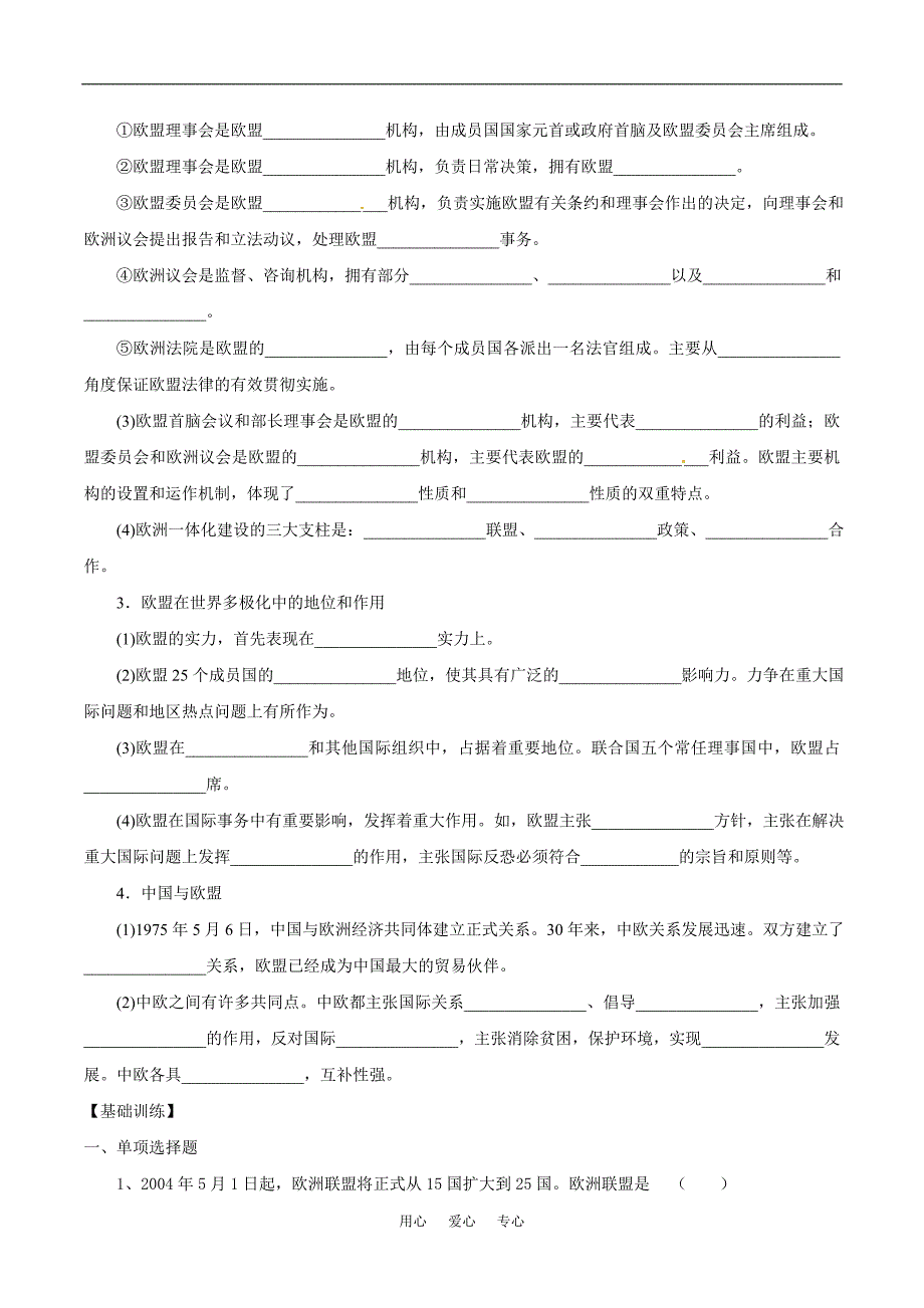 高中政治：55欧盟：区域一体化组织的典型学案选修3.doc_第2页