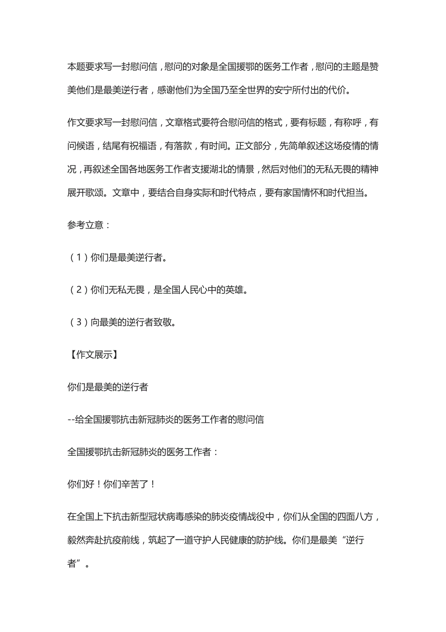 2020年高考语文必刷作文5篇_第3页