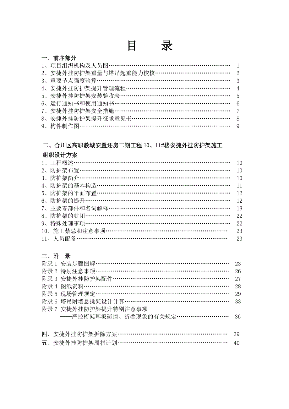 （建筑工程管理）外挂脚手架施工方案(计算书)_第4页