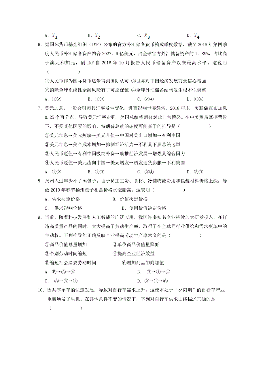 甘肃省张掖市第二中学2020届高三政治9月月考试题 (1).doc_第2页