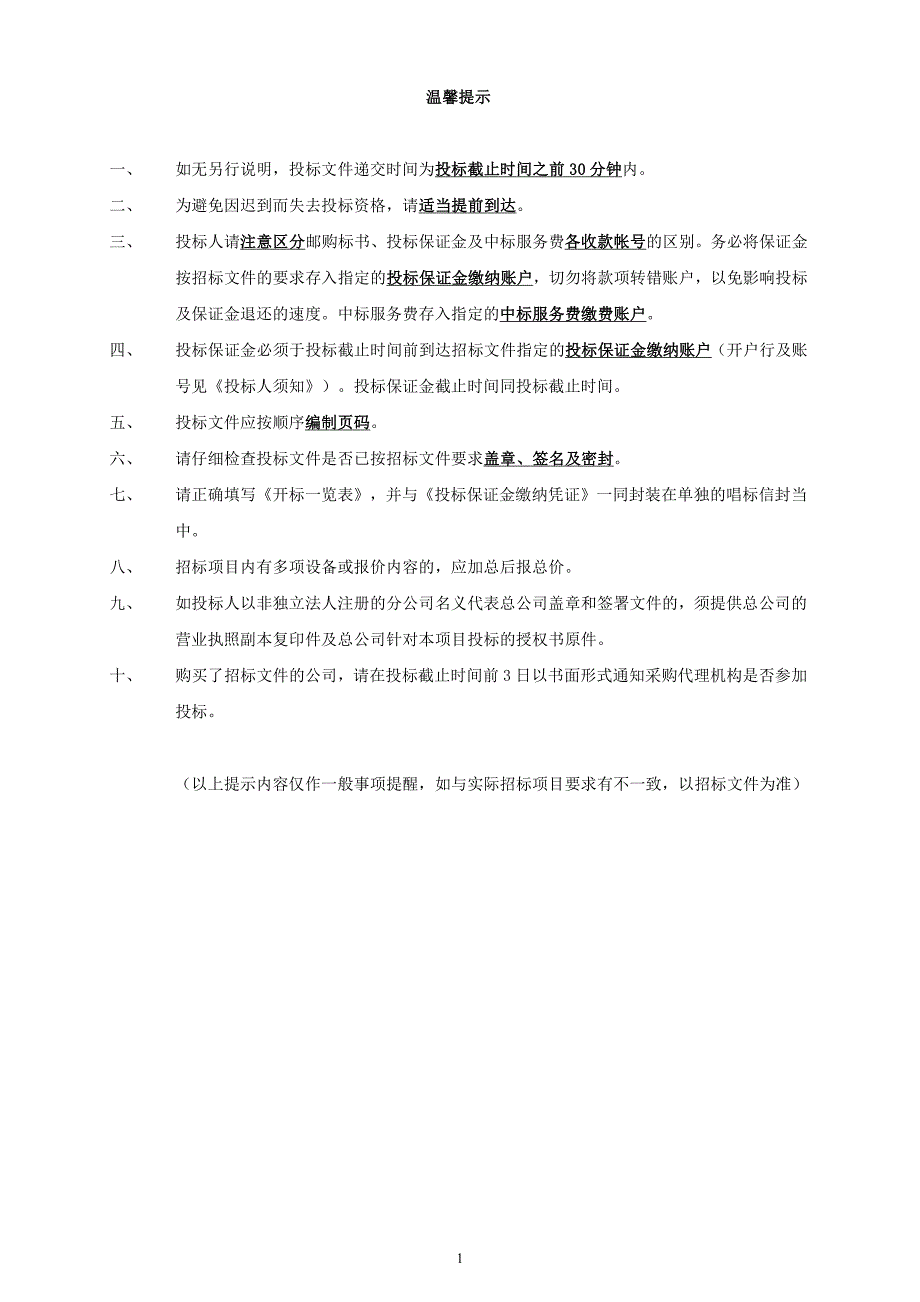 潮安大道照明亮化项目招标文件_第2页