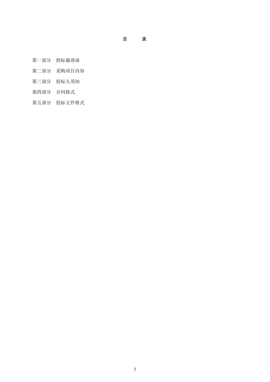 潮安大道照明亮化项目招标文件_第3页