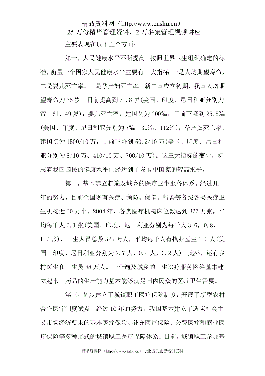 （医疗行业报告）我国医疗卫生改革报告_第3页