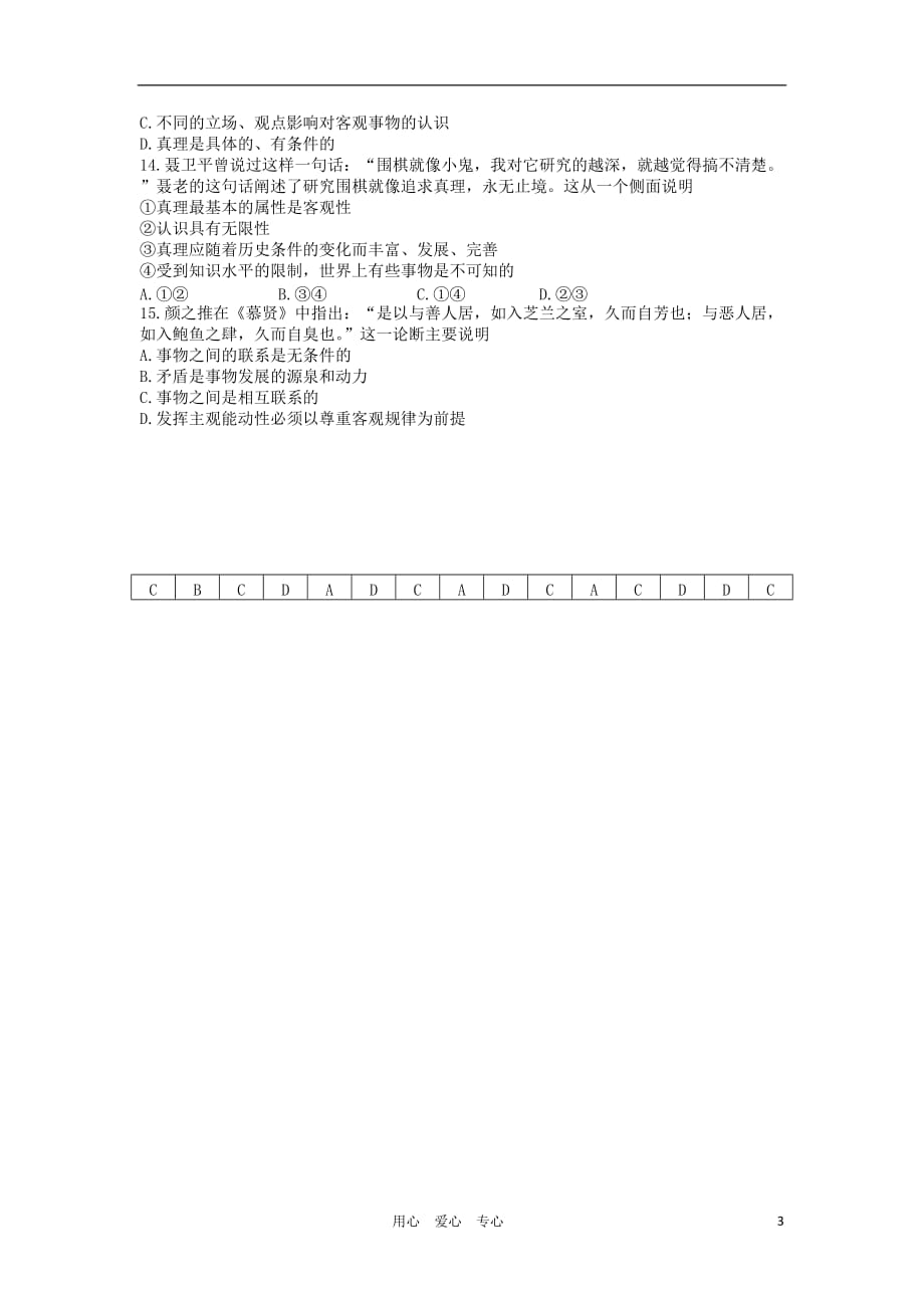 高二政治复习精练36.doc_第3页