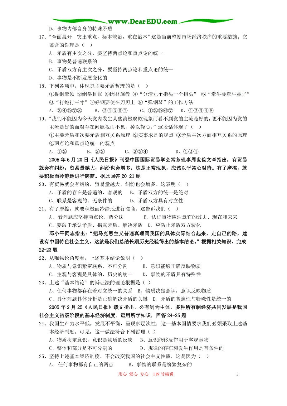 高二政治坚持矛盾分析的方法单元测试.doc_第3页