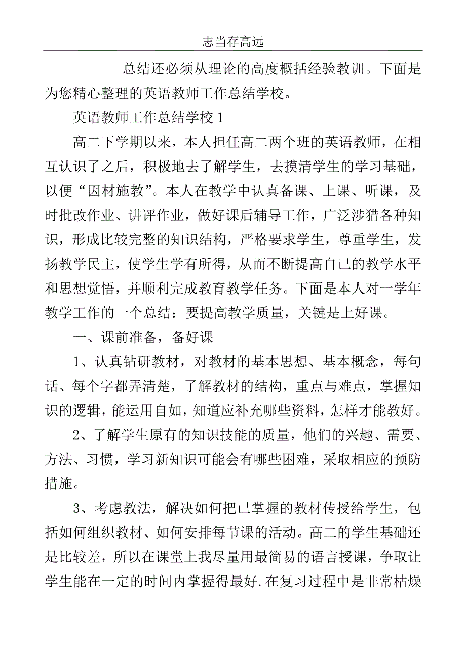 英语教师工作总结学校..doc_第2页