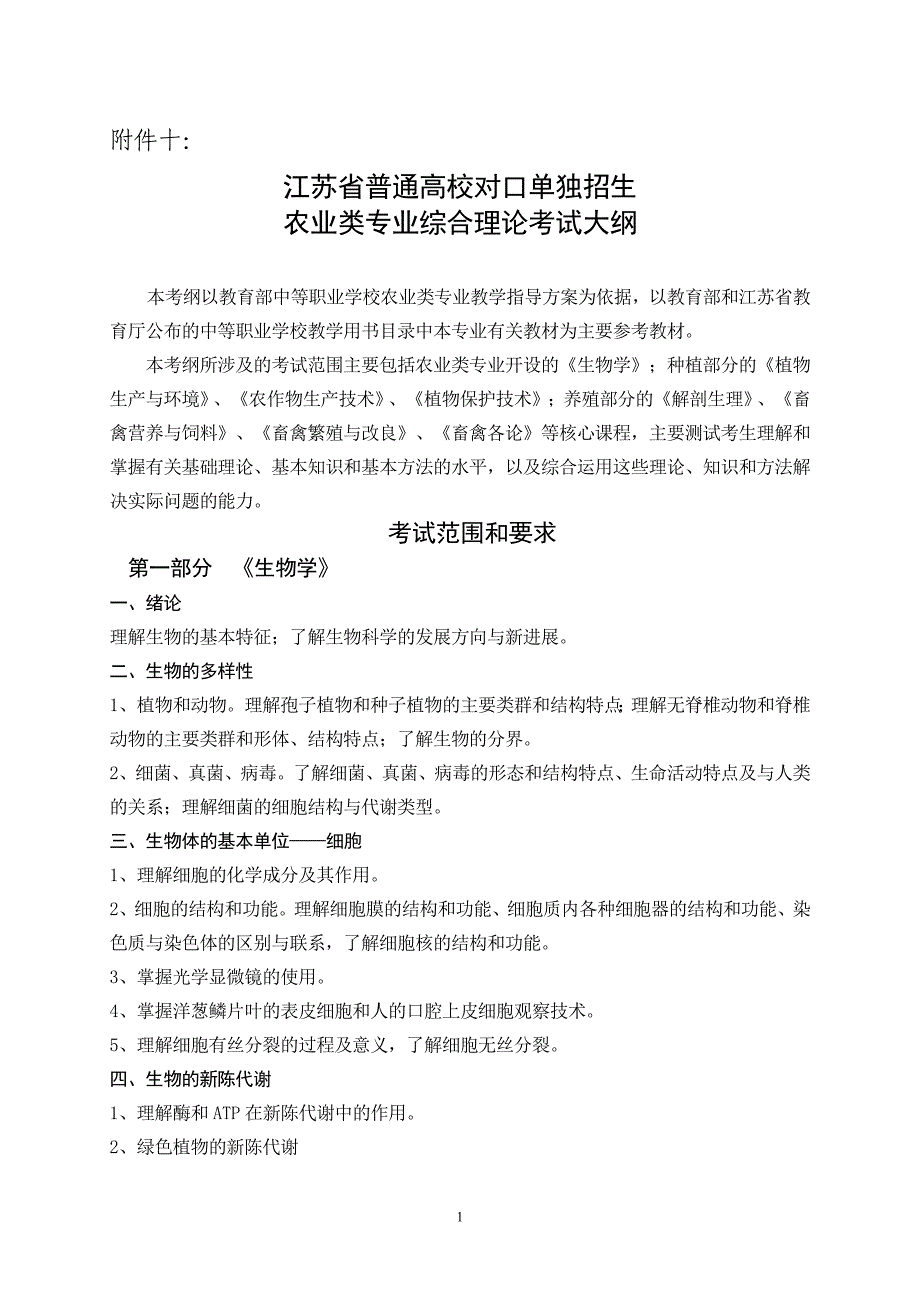 （农业畜牧行业）农业专业综合技能考核办法_第1页