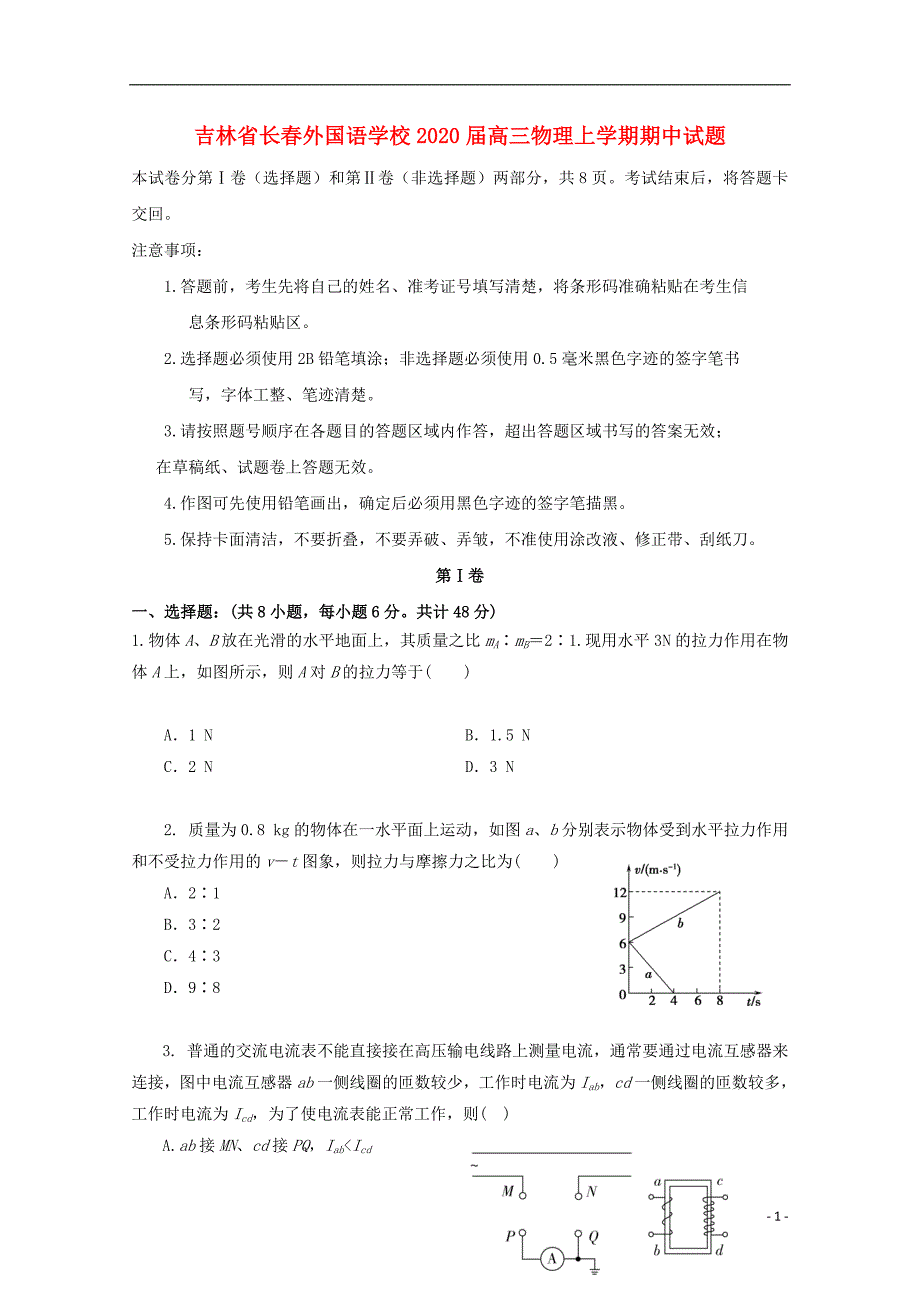 吉林省届高三物理上学期期中试题.doc_第1页