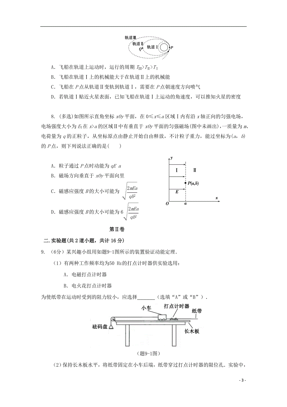 吉林省届高三物理上学期期中试题.doc_第3页